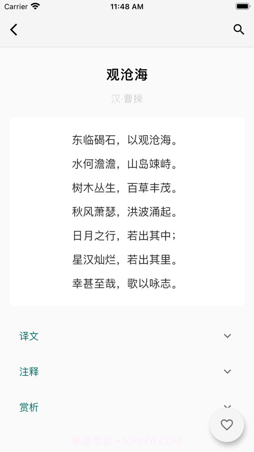 必背古诗文截图6