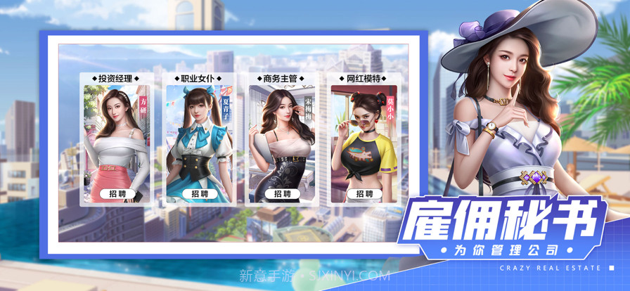 疯狂房地产截图4