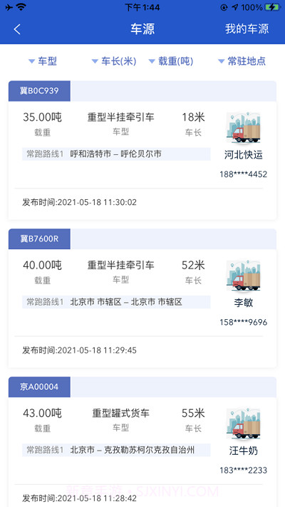广兴运截图3 广兴运截图3