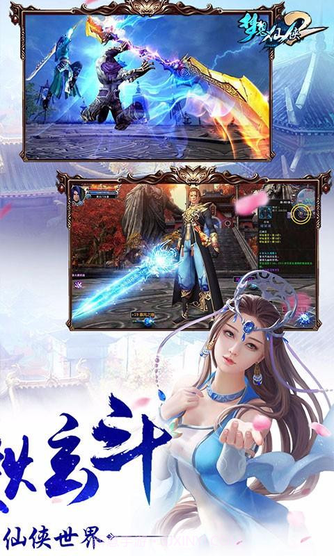 梦想仙侠2截图5 梦想仙侠2截图5