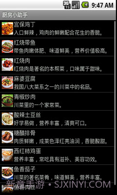 厨房小助手截图2 厨房小助手截图2