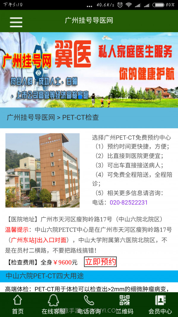 广州挂号网截图5