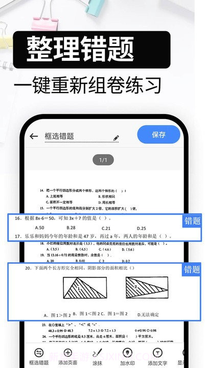 试卷还原截图4