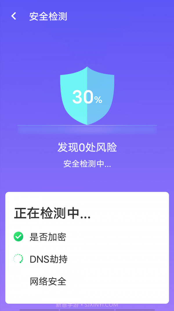 源源wifi畅快连截图4