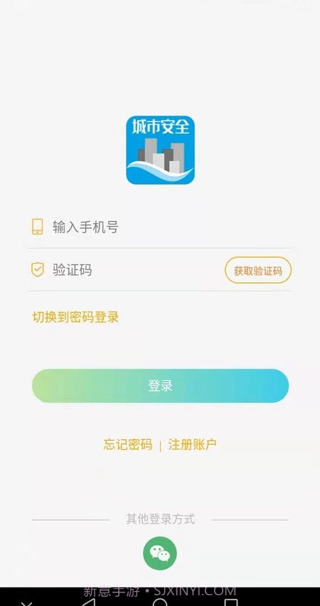 城市安全v1.1.21042101最新版截图3 城市安全v1.1.21042101最新版截图3