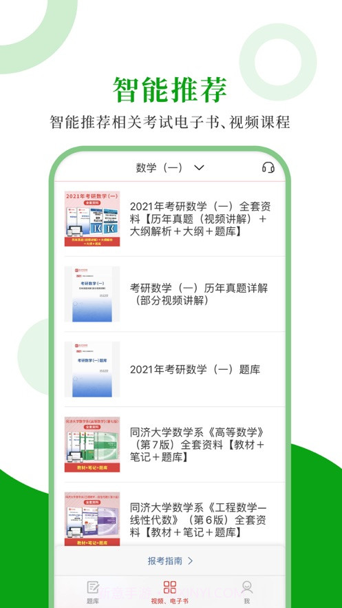 考研数学圣题库截图1 考研数学圣题库截图1