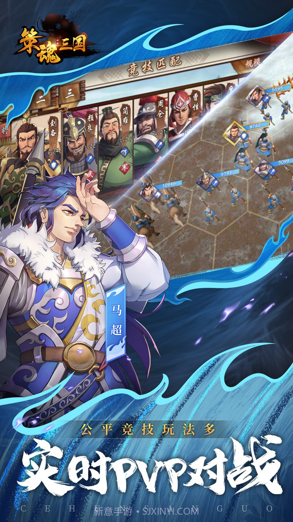 策魂三国截图5 策魂三国截图5