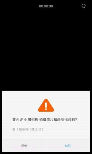 小黑相机截图1 小黑相机截图1