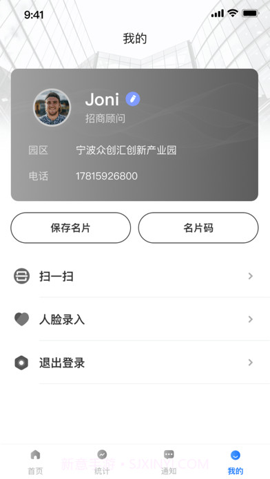 园企行园区端截图4 园企行园区端截图4
