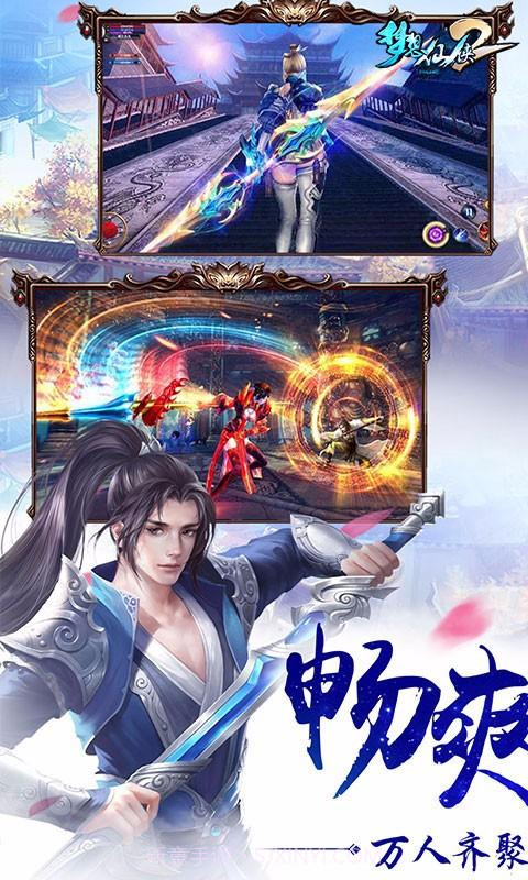 梦想仙侠2截图4 梦想仙侠2截图4