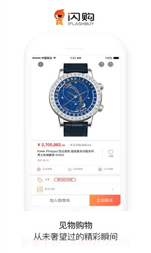 闪购真品截图2 闪购真品截图2