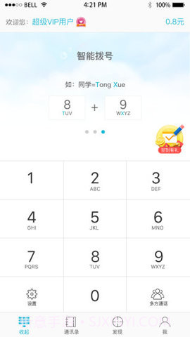 友趣通手机客户端 1.6.5.1截图2