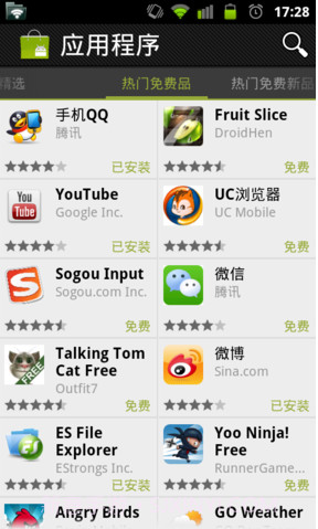 Android Market截图6 Android Market截图6