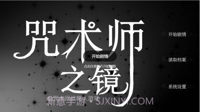 咒术师之镜截图2 咒术师之镜截图2