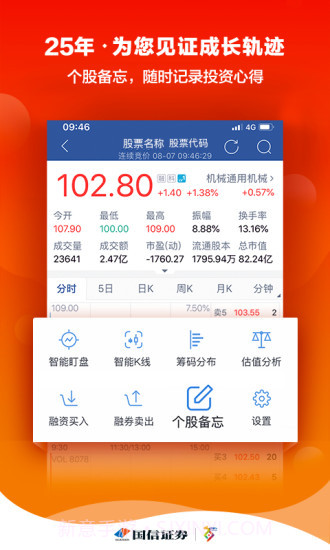 金太阳手机炒股软件截图2