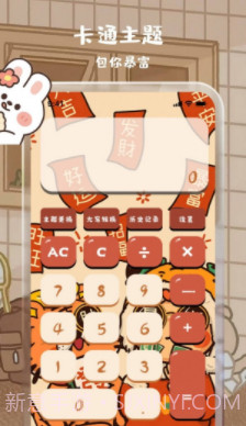 元气计算器截图4 元气计算器截图4