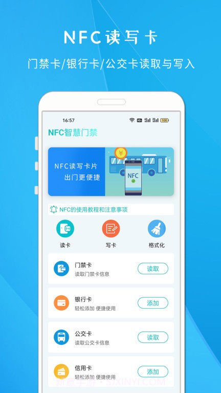 nfc智慧门禁截图1 nfc智慧门禁截图1