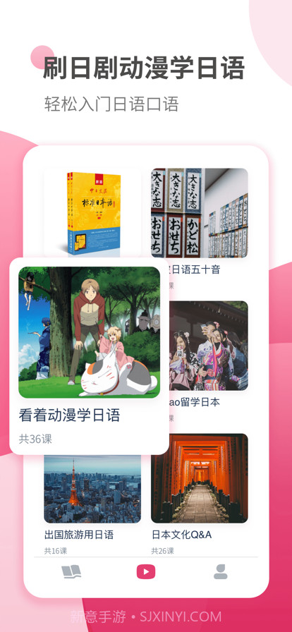 日语学习截图1 日语学习截图1