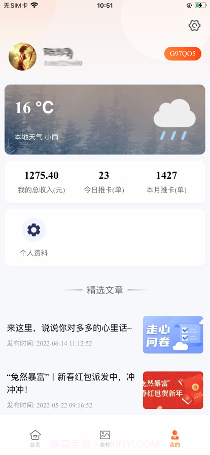 多多合伙人截图3 多多合伙人截图3