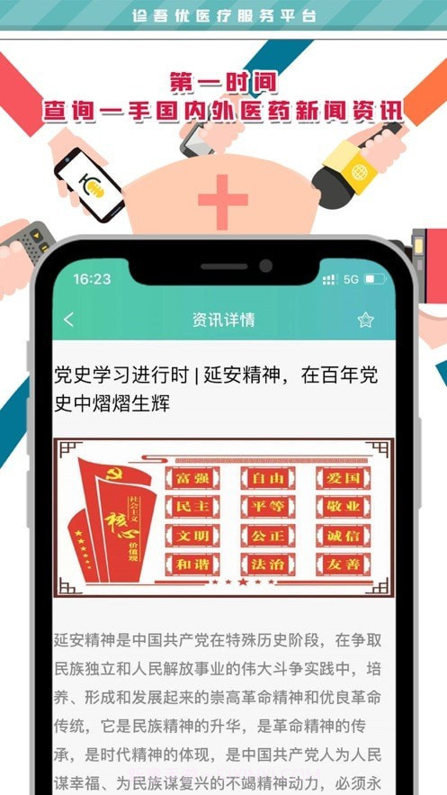 诊吾优截图2 诊吾优截图2