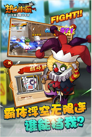 热血街霸3D截图1 热血街霸3D截图1