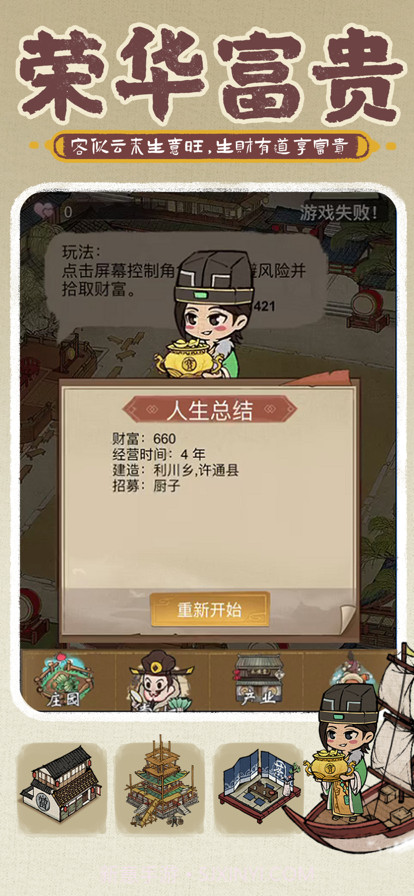 小伙逆袭记截图5 小伙逆袭记截图5