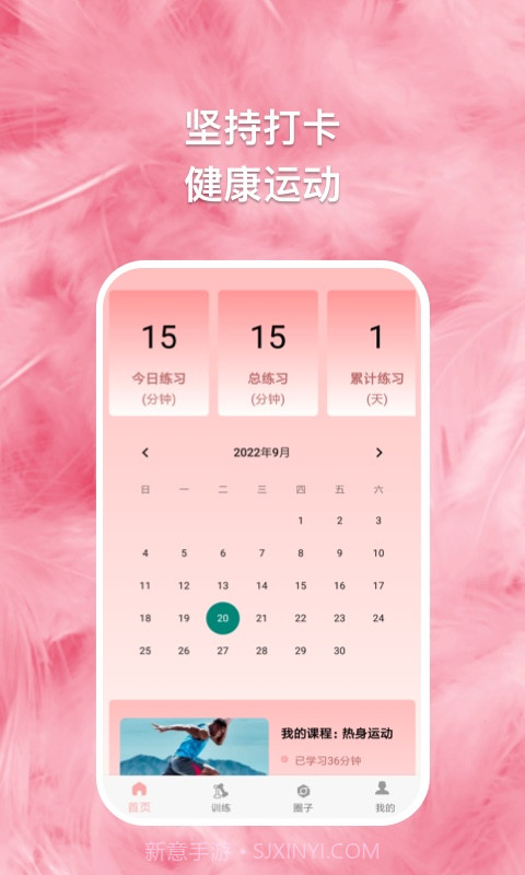 绿茵球球健康运动截图1 绿茵球球健康运动截图1