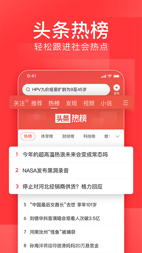 今日头条pro版截图1 今日头条pro版截图1
