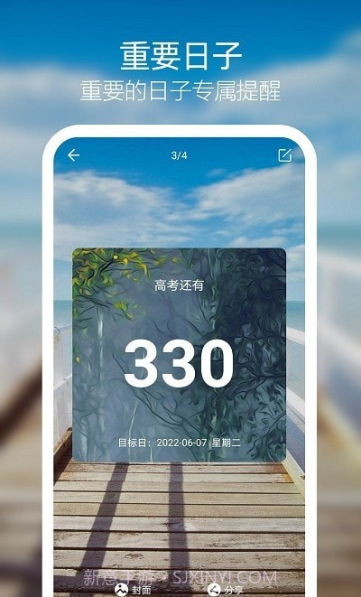 日子倒计时截图2