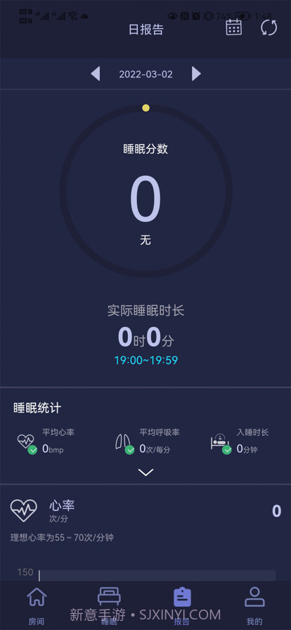 睡眠监测管理系统截图1 睡眠监测管理系统截图1
