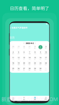 彩霞天气罗盘截图2 彩霞天气罗盘截图2