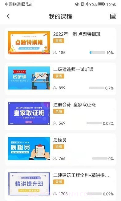 天成课堂截图3 天成课堂截图3