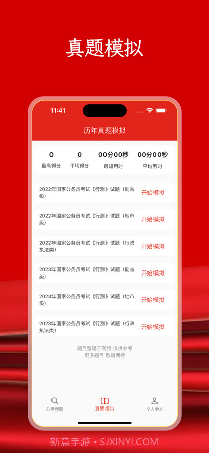 公考题库截图2 公考题库截图2