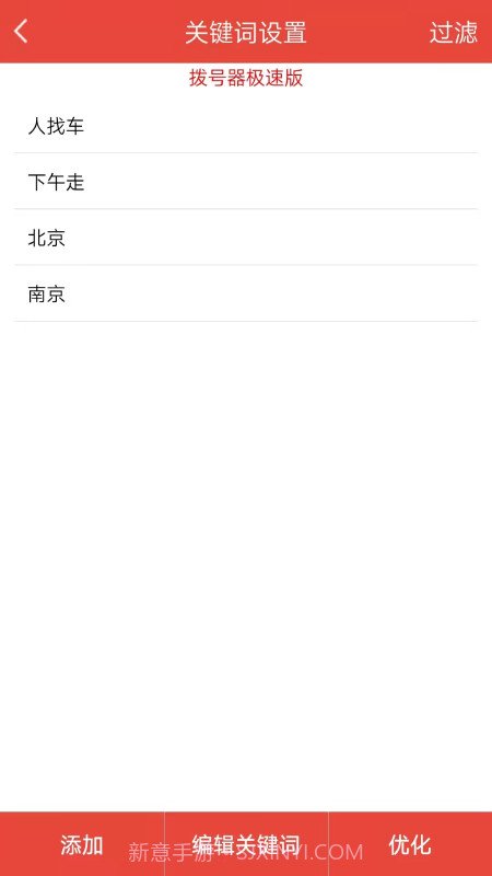 拨号器截图3 拨号器截图3