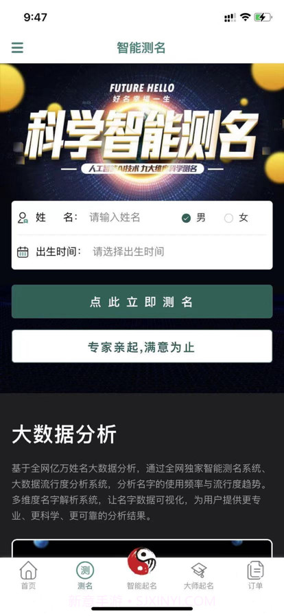 起点起名截图1 起点起名截图1