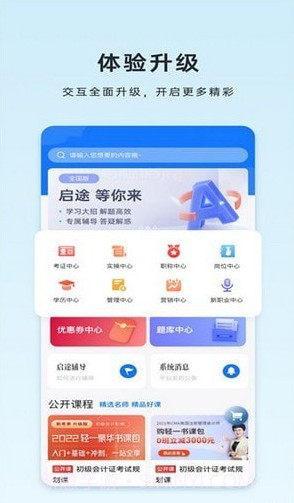 启途有道截图1