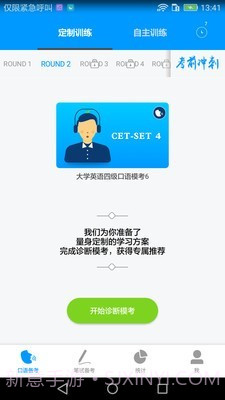 四六级冲刺宝截图1 四六级冲刺宝截图1