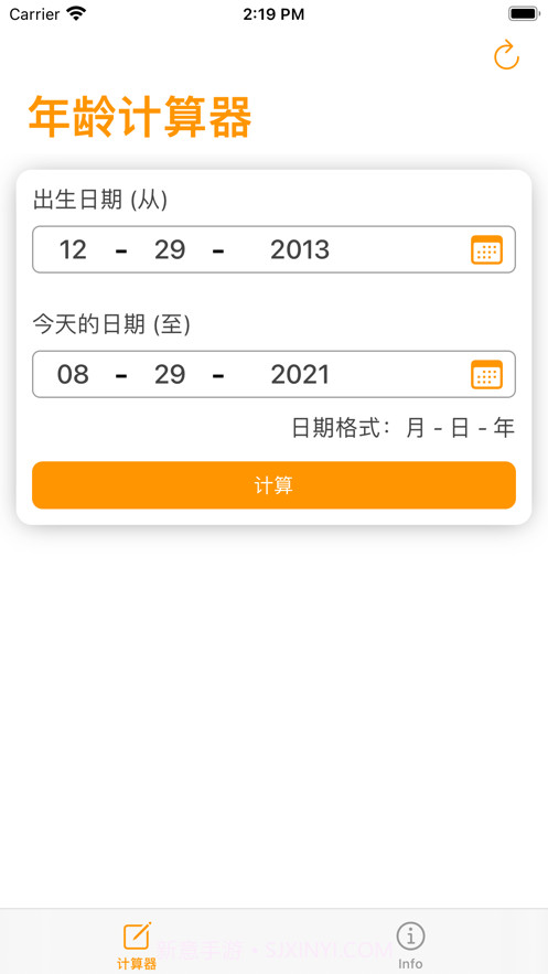 年龄计算器截图1