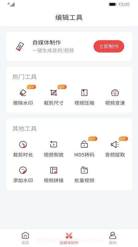 AI剪辑师截图3 AI剪辑师截图3