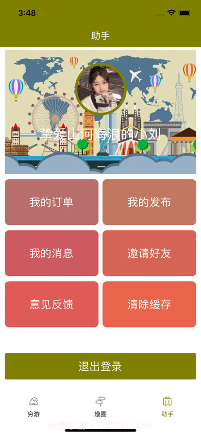 悠行生活截图5 悠行生活截图5