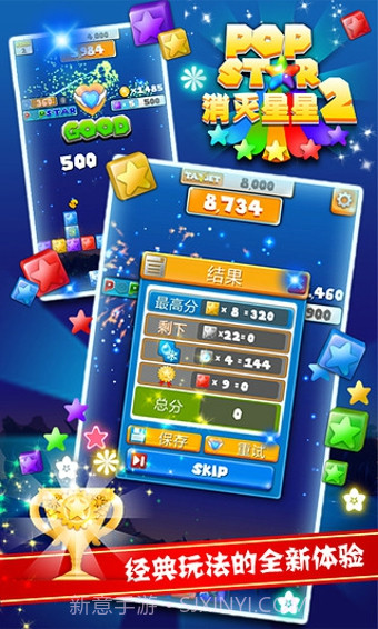 PopStar消灭星星截图2 PopStar消灭星星截图2