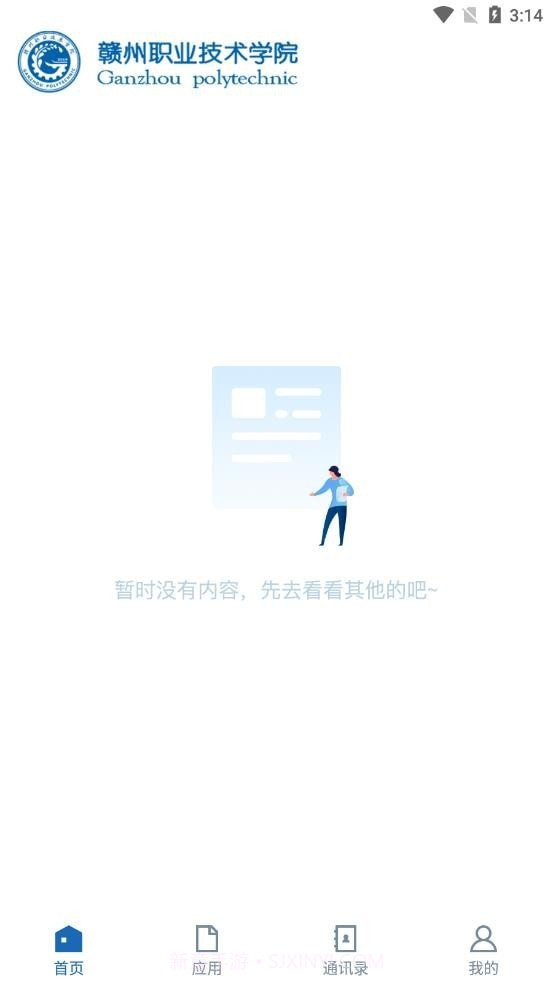 i赣职截图1