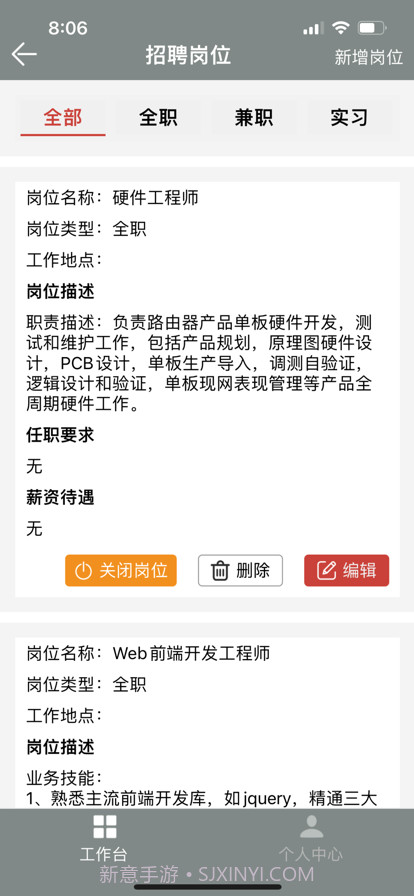 极致直聘截图6 极致直聘截图6