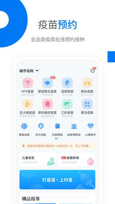 约苗截图2 约苗截图2