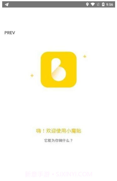 小魔贴app截图3 小魔贴app截图3