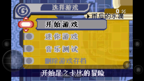 星之卡比梦之泉豪华版截图2