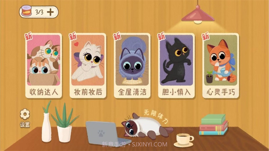 喵喵人生全屋清洁整理截图3 喵喵人生全屋清洁整理截图3