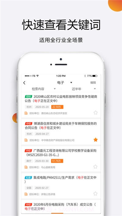 招标无忧平台截图1 招标无忧平台截图1
