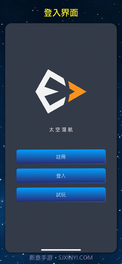 太空潜航截图2 太空潜航截图2