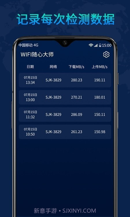 WiFi随心大师截图2 WiFi随心大师截图2